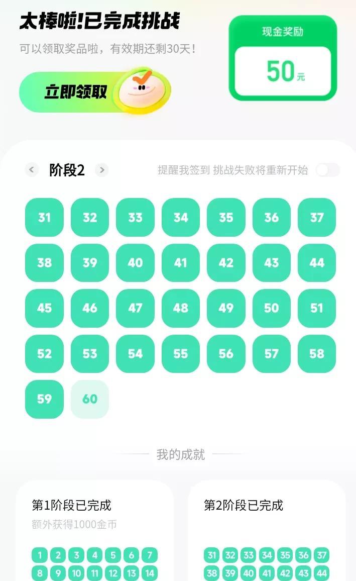 今天赚了50块钱。
上一次做任务得了88块钱，时间是90天，我坚持下来了，若迟到
