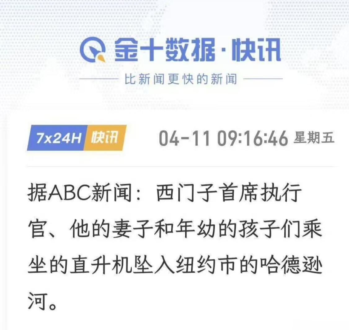 西门子首席执行官在纽约坠机，坠机前72小时，刚说要在中国追加200亿投资。
至于