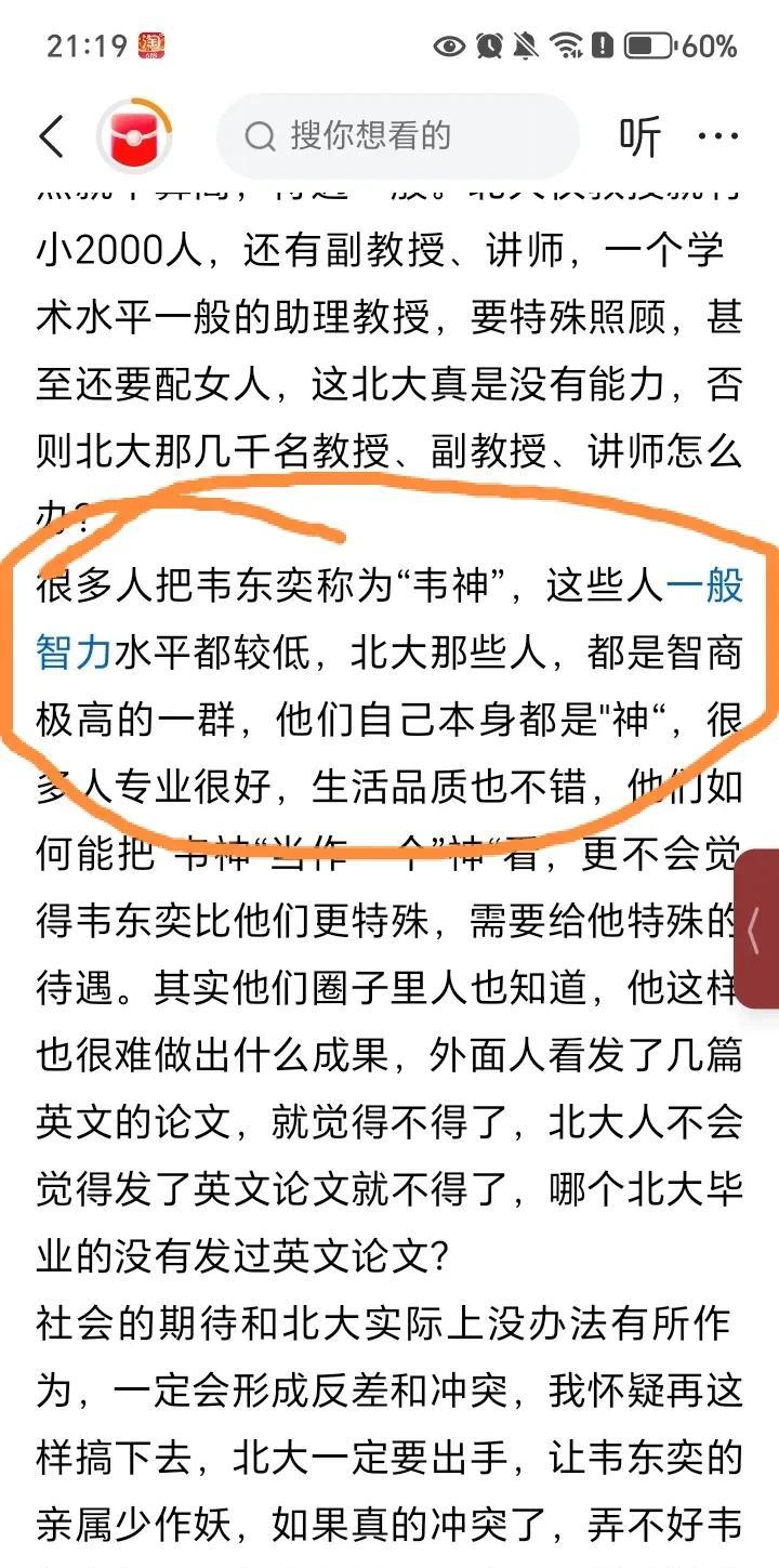 @立刚科技观察 项立刚说那些称韦东奕为韦神的人一般智力水平低下，就是不知道项中专