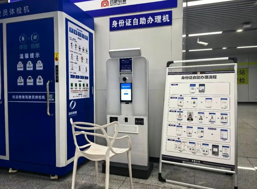 优秀！  合肥地铁站内可以换身份证了！
