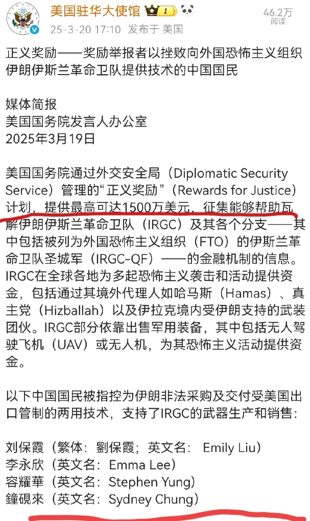 炸裂！美国驻华大使馆发文：“举报向伊朗伊斯兰革命卫队提供技术的中国国民，最高可获