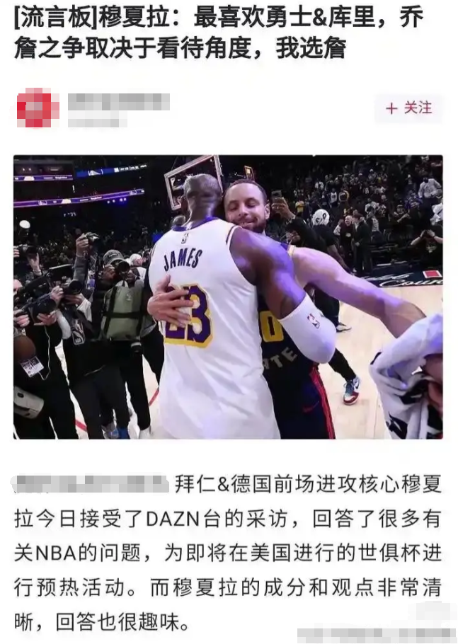 对于明白人来说，詹姆斯才是goat

德国足球巨星穆夏拉在乔丹和詹姆斯当中选了詹