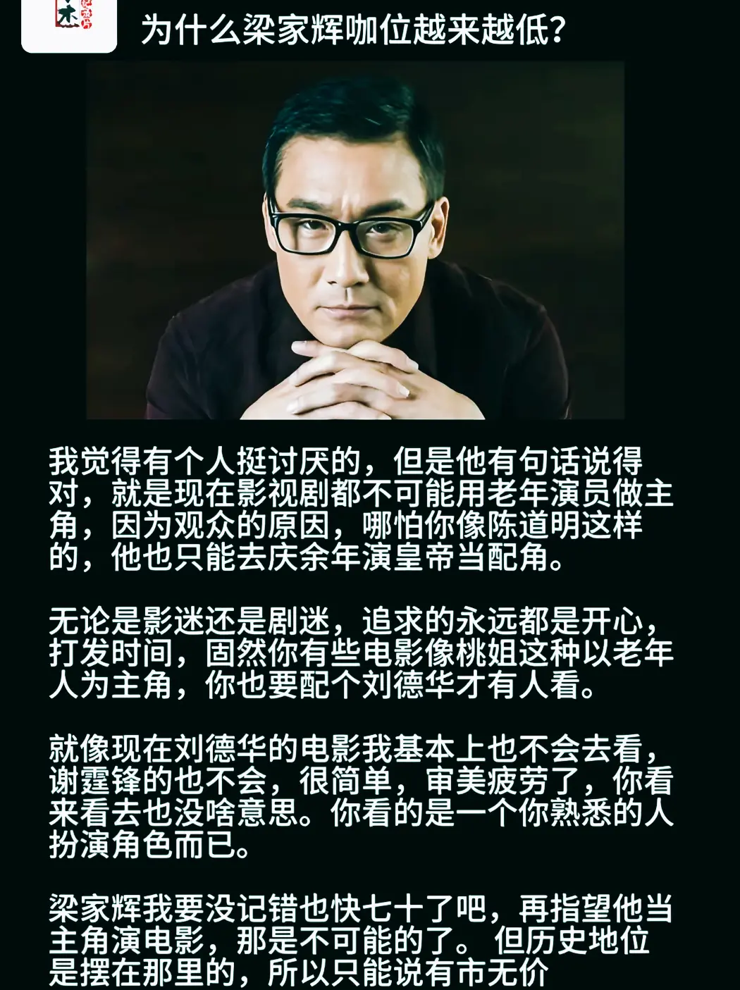 为什么梁家辉的咖位没那么高了？