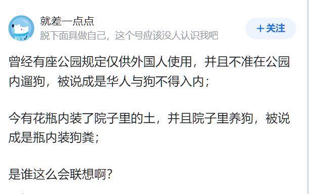 发现现在某些人崇洋媚外已经到了一个新的高度。
说什么“华人与狗不得入内”，不过是