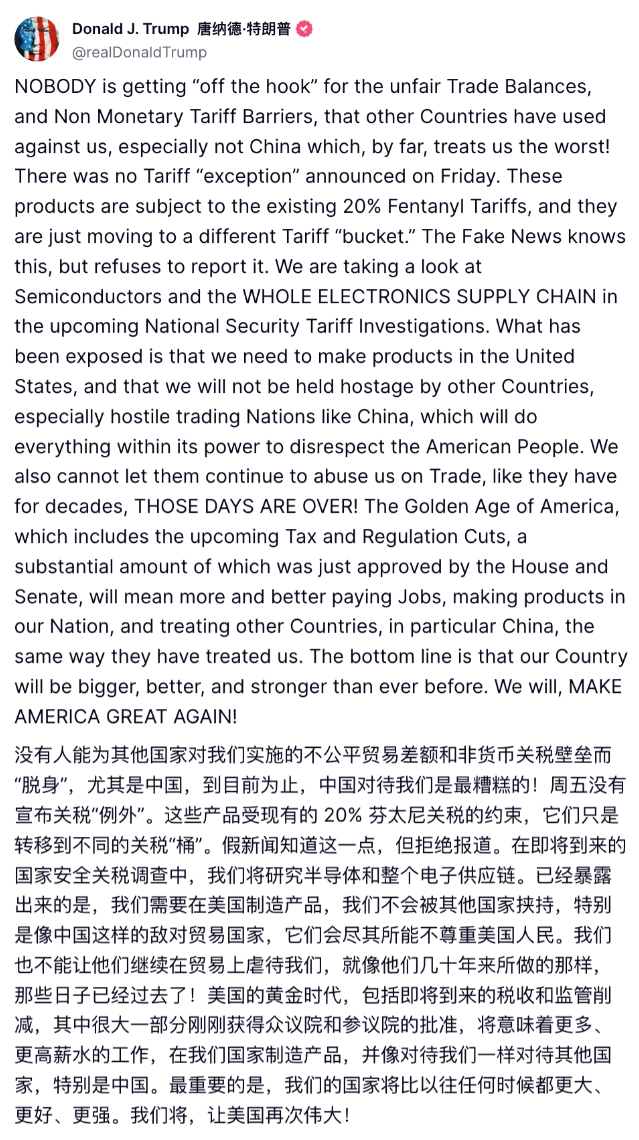 特朗普又发疯了！

前脚刚免了电子产品关税，后脚又说“没人能逃脱”。特朗普在“真