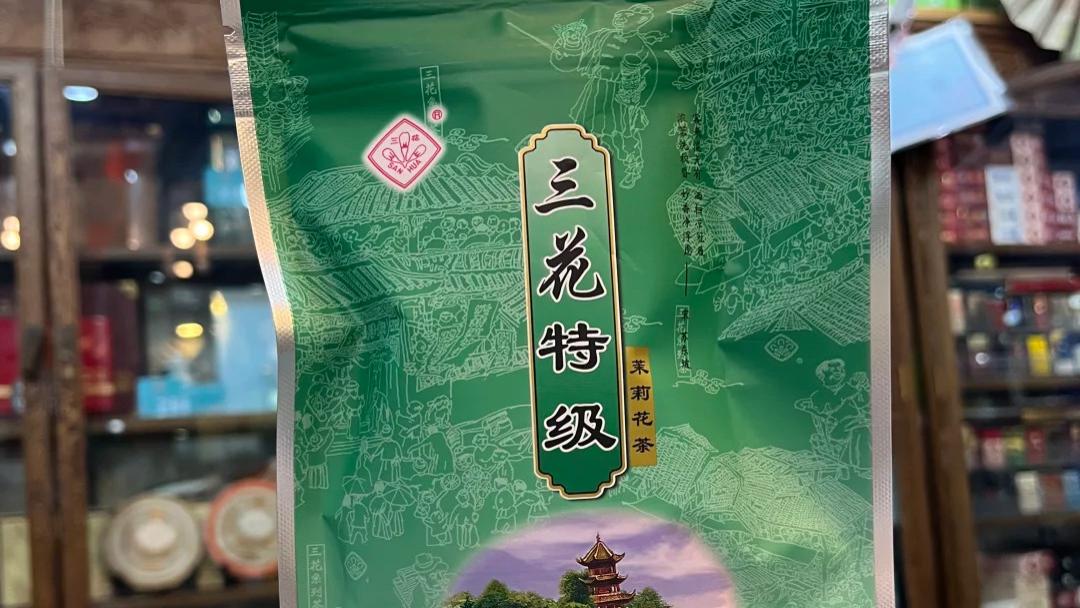 四川成都“三花”与“飘雪茉莉花茶”可大不一样！