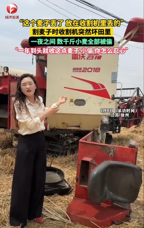 “严查到底！”江苏徐州一辆收割机在收割麦子的过程中，突然出现了故障，于是只能放在