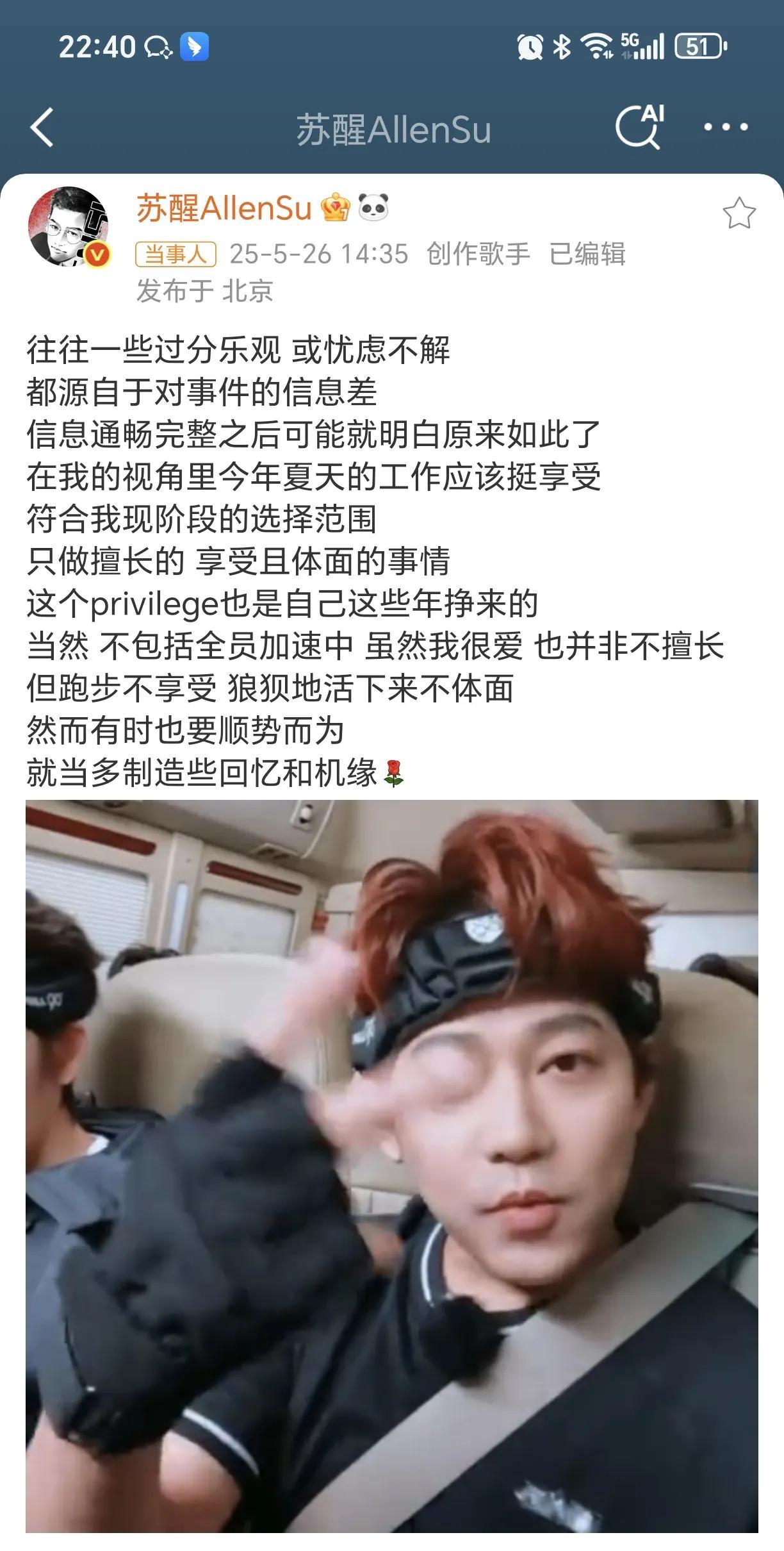 苏醒：今年夏天的工作应该挺享受！
全文吸引人的除了那一句：“…在我的视角里今年夏