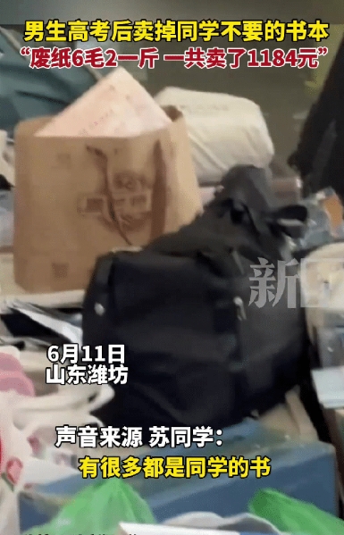 这脑子太会赚钱了！
山东潍坊一高考刚考完的男生将同学们不要的课本，物品全部回收回