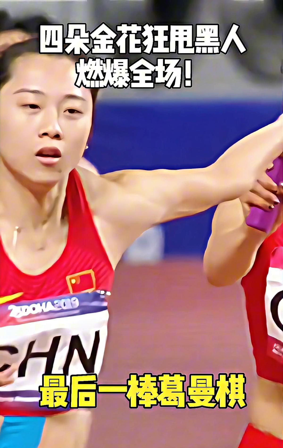 她边哭边跑，甩开对手十几米。
这枚金牌背后，是外人不知道的心酸。
最后一棒的葛曼