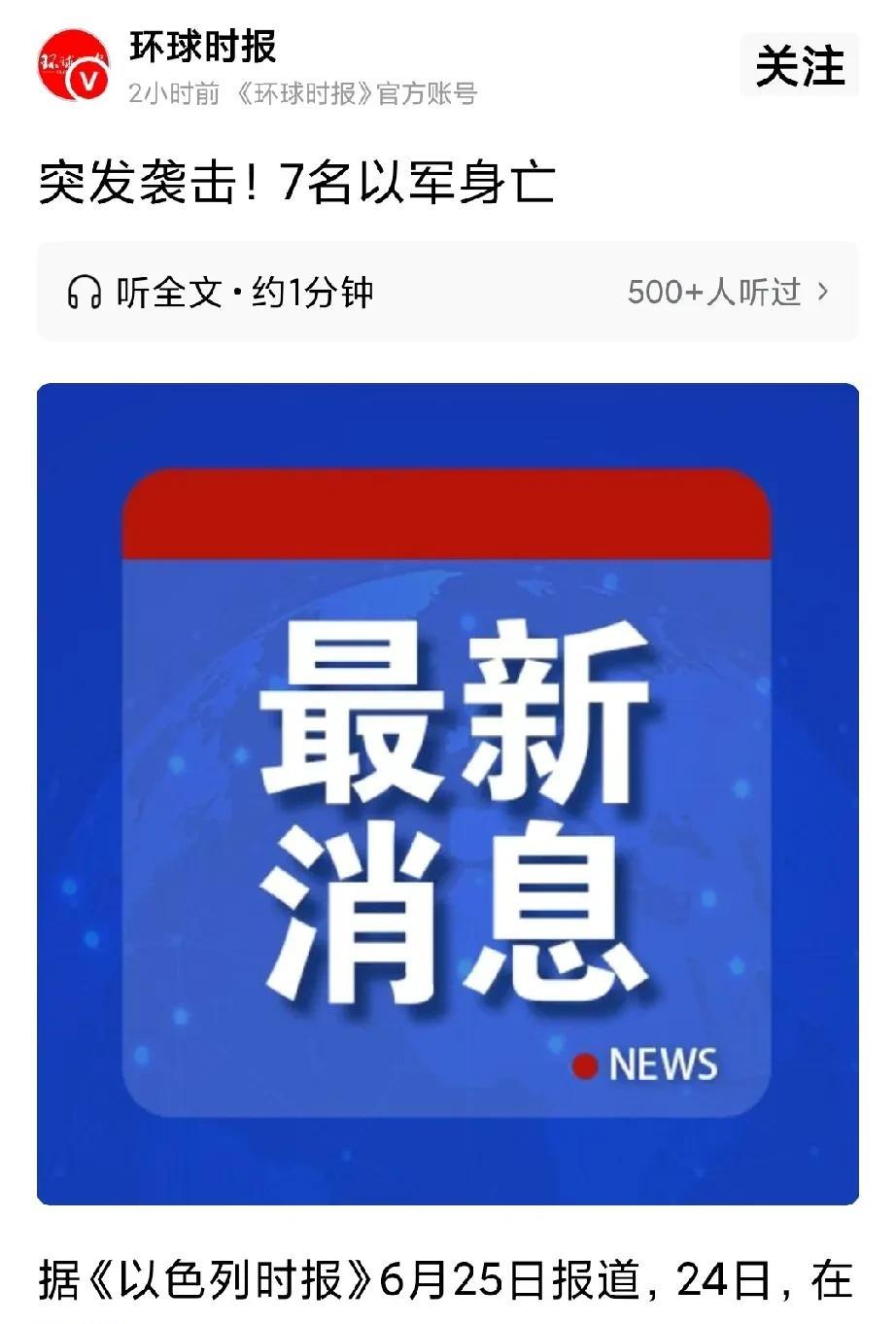 又出战果！
加沙人在以色列兵车上放炸药，然后中途遥控引爆，当场7人没了。难得呀，