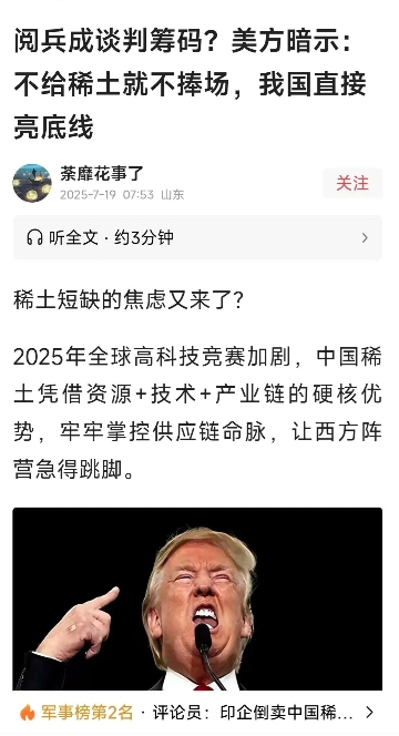中国邀请普京来华参加9月3日的阅兵式，同时也礼节性地邀请了特朗普。然而，部分美国