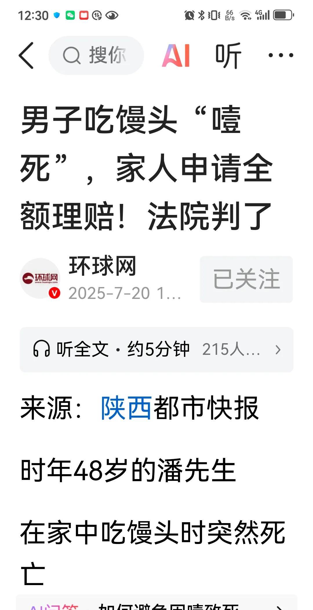 我觉得应该找卖馒头的全额赔偿，F官肯定会判死者赢。
    原因就是，“谁让你卖
