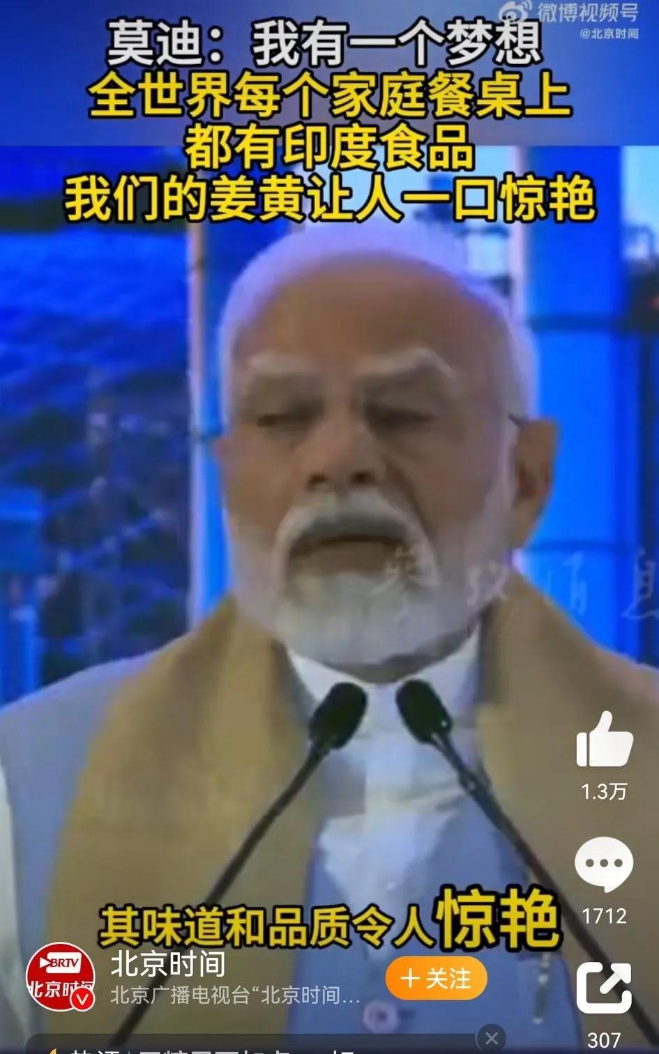 印度总理莫迪有一个梦想！希望全世界每个家庭的餐桌上都有印度的食品。因为印度的姜黄
