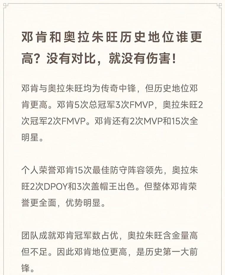 邓肯和奥拉朱旺谁更厉害，这事儿真难有定论。从荣誉成就看，邓肯优势明显，5次总冠军