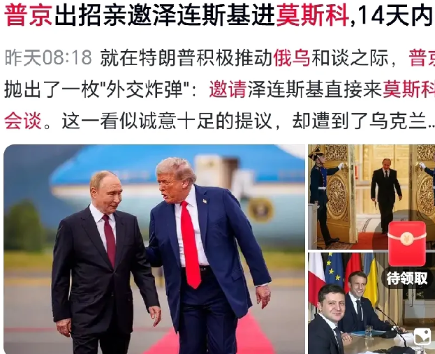 普京甩出大招，泽连斯基敢去吗？
网曝：瑞士还以中立国自居，邀请俄乌下一次会谈在瑞