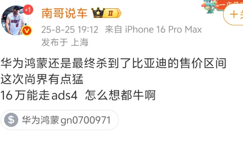 尚界发布杀到比亚迪的价格区间？
银河和尚界联手绞杀比亚迪？
以我之见
这怕是信口