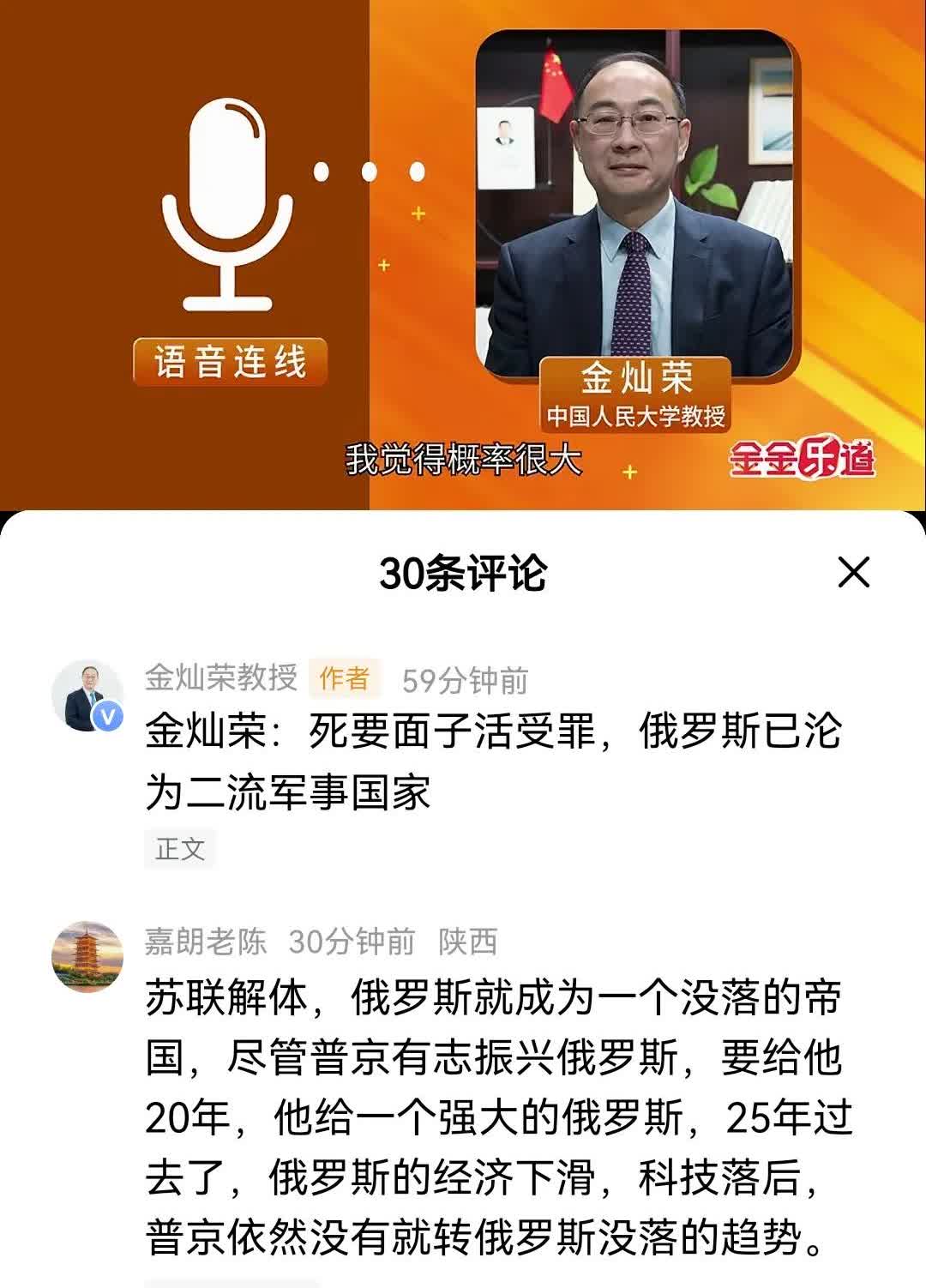 金灿荣教授说俄罗斯死要面子活受罪，俄罗斯已经沦为了二流军事国家。说俄罗斯沦为二流