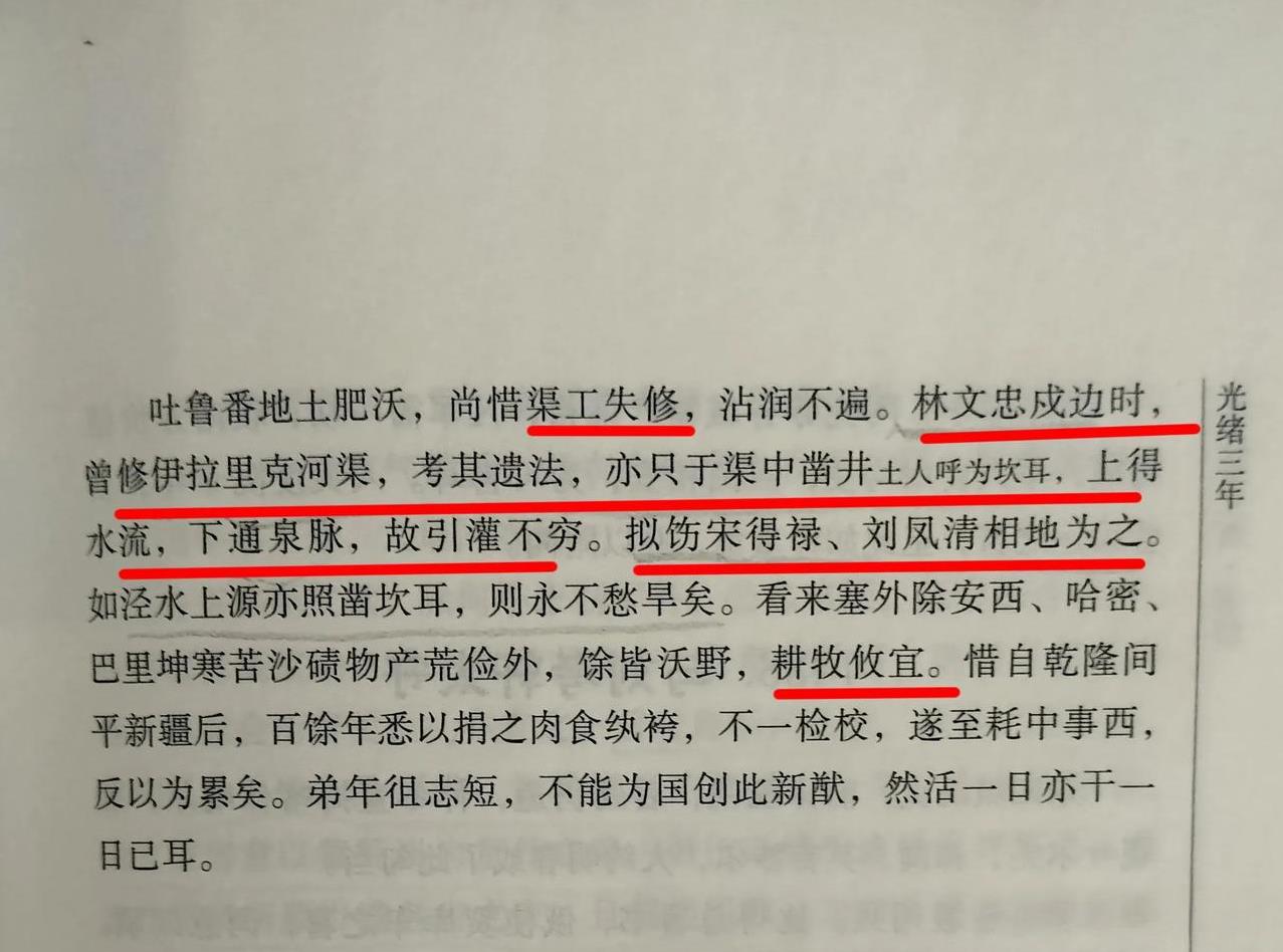 光绪三年左宗棠致信刘典，说打算效法林则徐在新疆修治伊拉里克水利之法，派士卒于废渠
