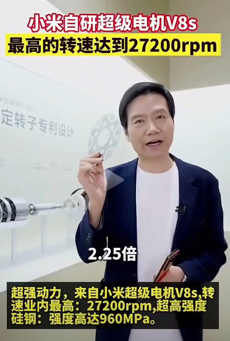 小米自研超级电机V8S转速高达27200rpm，这个水平已经是行业最好的了吧。能
