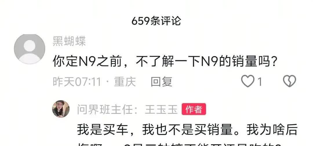 花粉：“你定N9之前，不了解一下N9的销量吗？”
M9车主定了一辆腾势N9，结