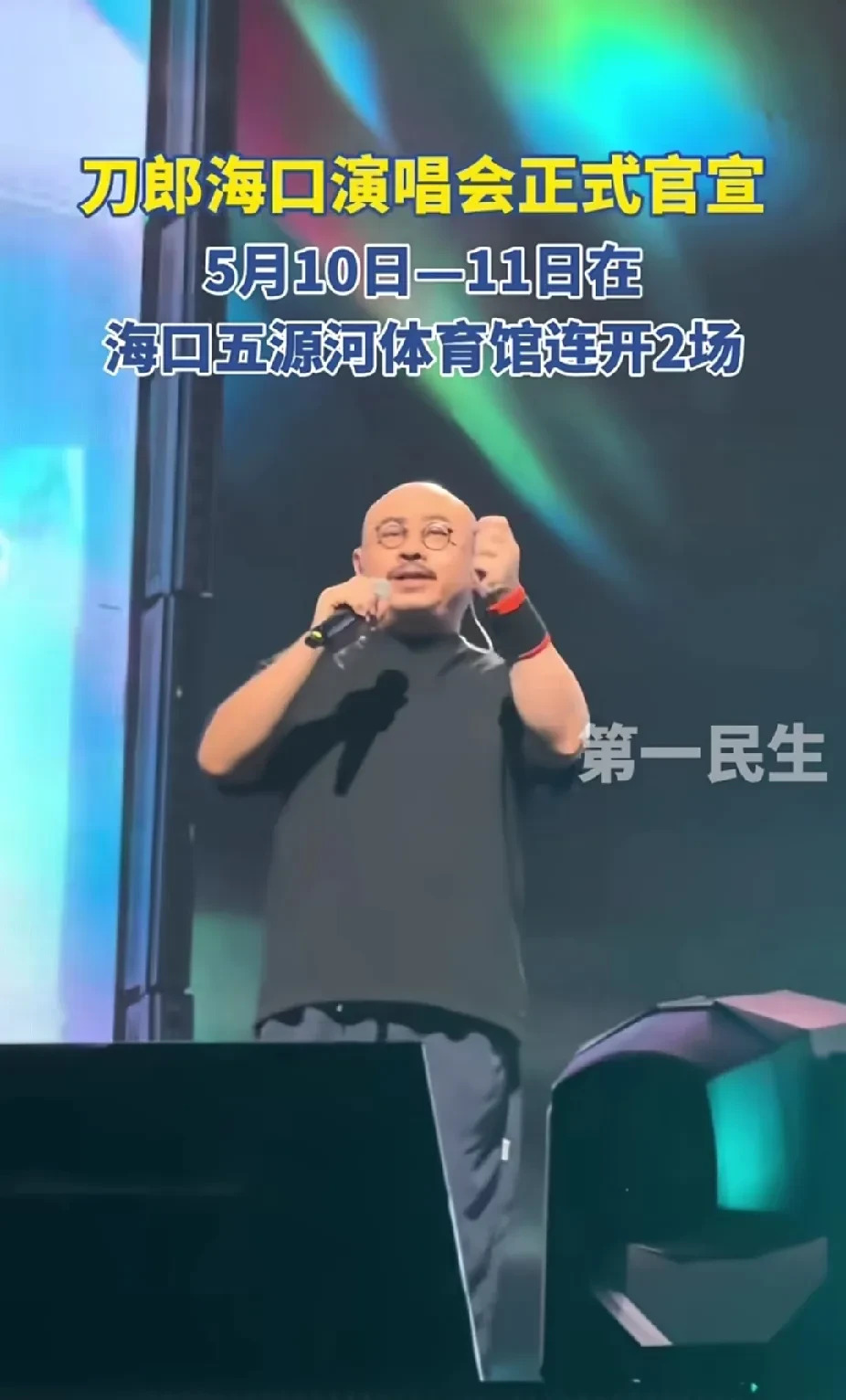 刀郎五月海口演唱会











刀郎要来海口开演唱会了！我的天哪！这消