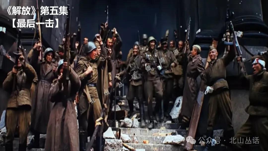 前苏联二战电影《解放》，为何不提中国的战损？｜老电影丨二战