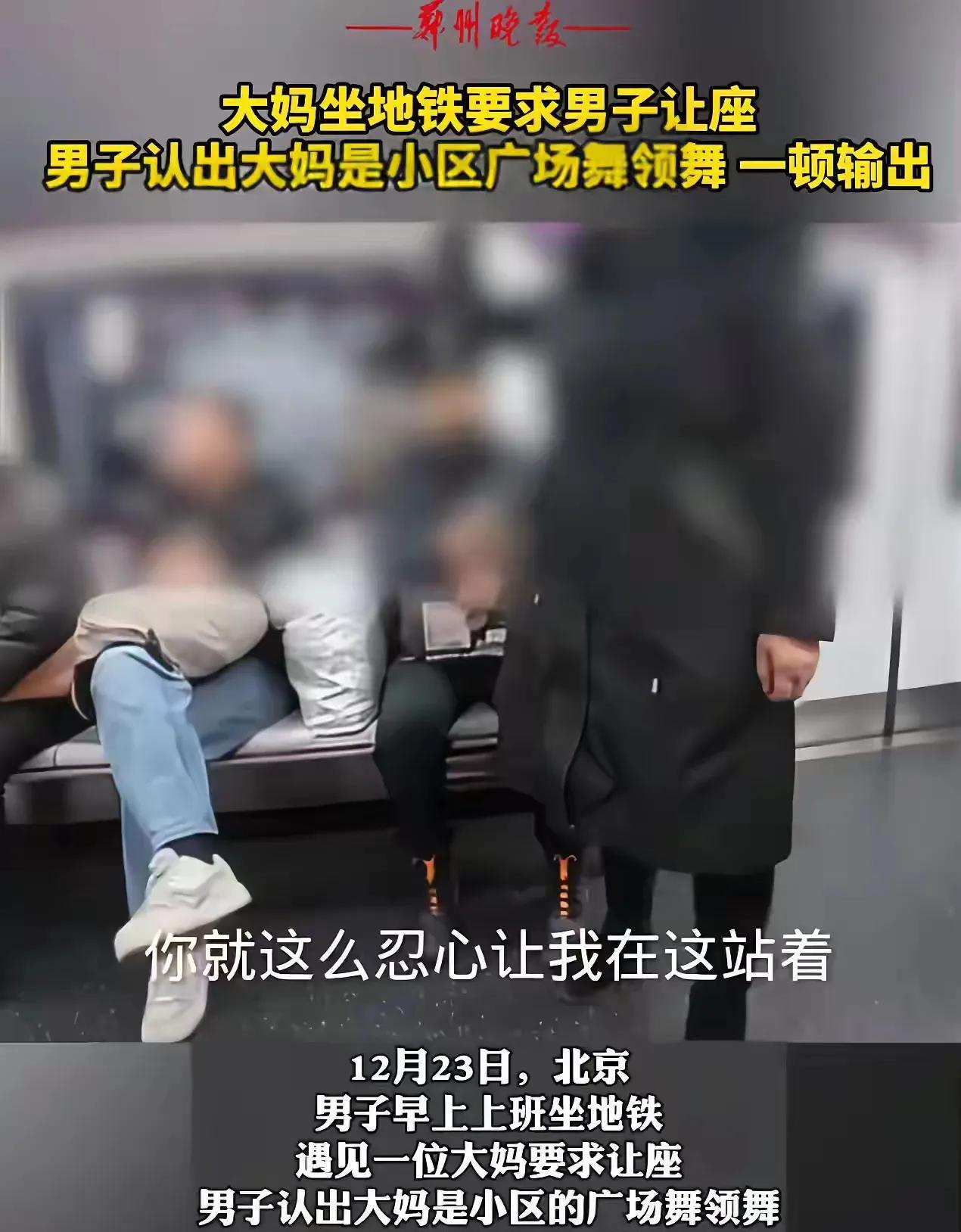 “这次大妈输了！”北京icon，男子早上上班坐地铁，大妈没位置坐，上来就对男子道
