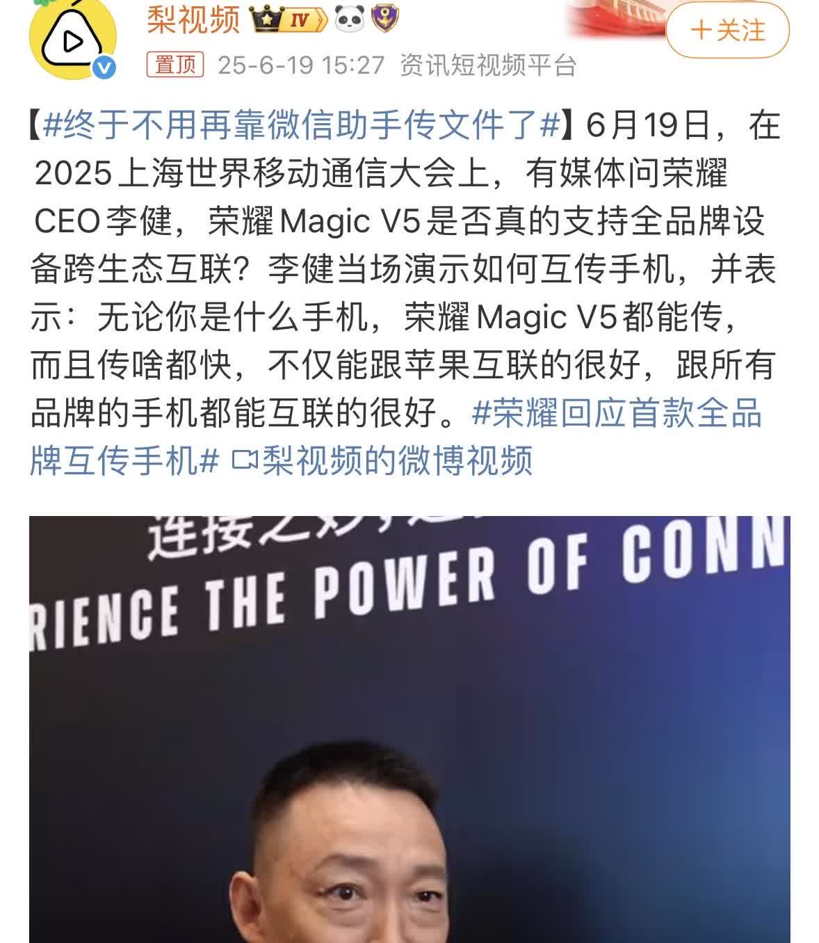 荣耀Magic V5支持全品牌生态互联，这个就厉害了，也就是说，它可以和任何手机