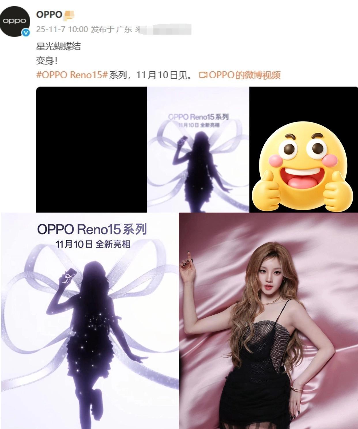 不是宋雨琦我把手机吃了~
刚刷到OPPO Reno15的悬念视频，“星光蝴蝶结 