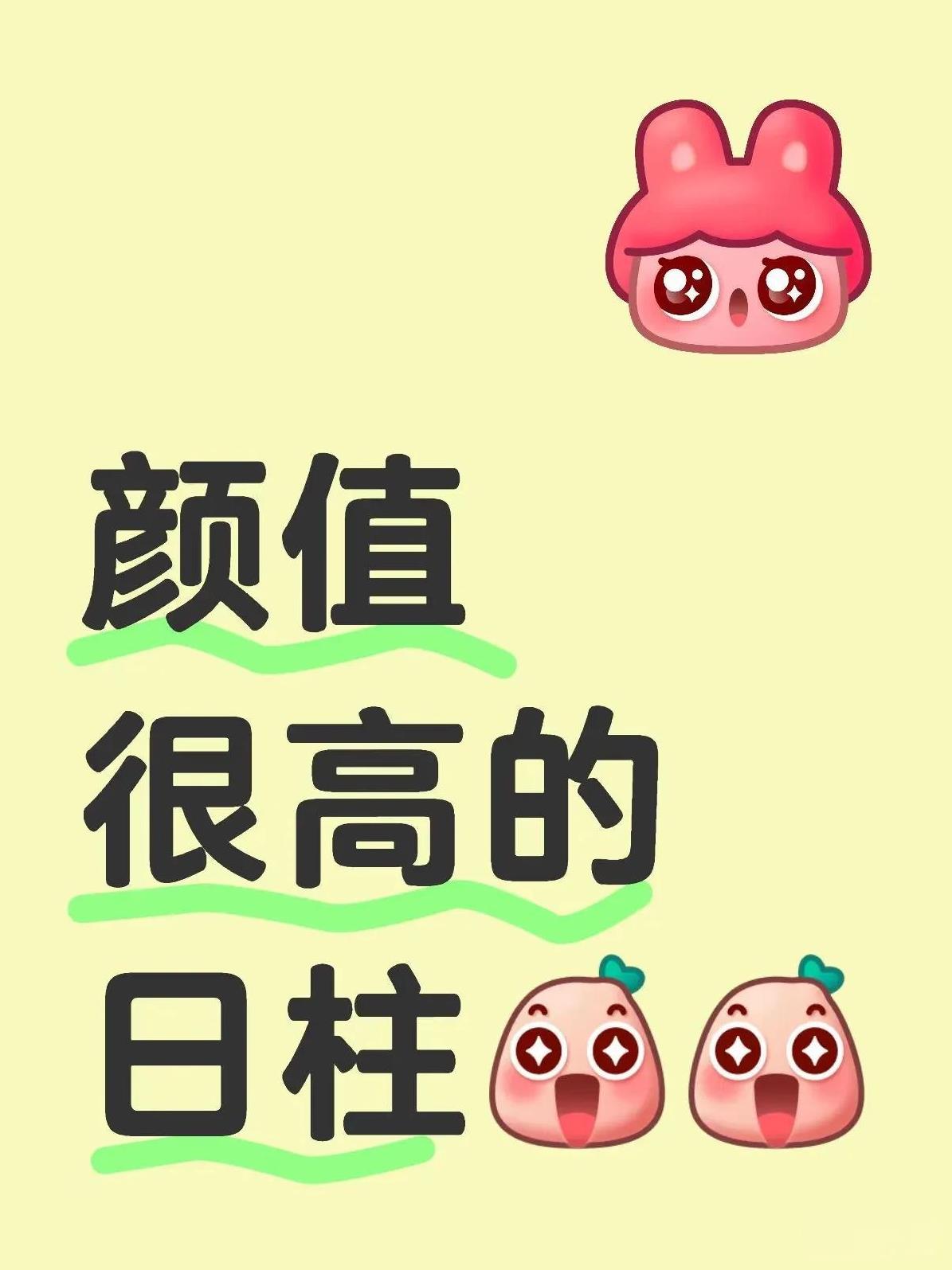 癸酉（金水淬玉）
酉金生癸水，肤白如雪，骨相清冷，自带疏离感美人氛围。
代表：王