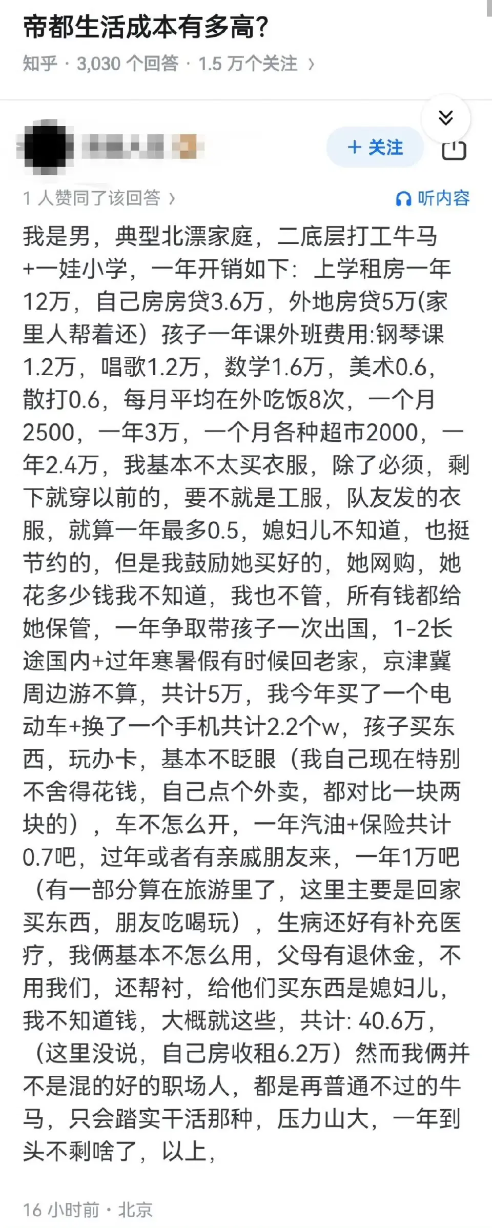 帝都生活成本有多高？ ​​​