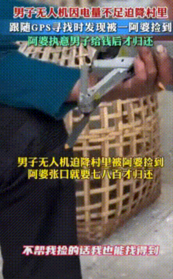 云南，小伙的无人机掉落，跟着定位找过去，发现无人机在一位大姨手里，大姨看到有人来