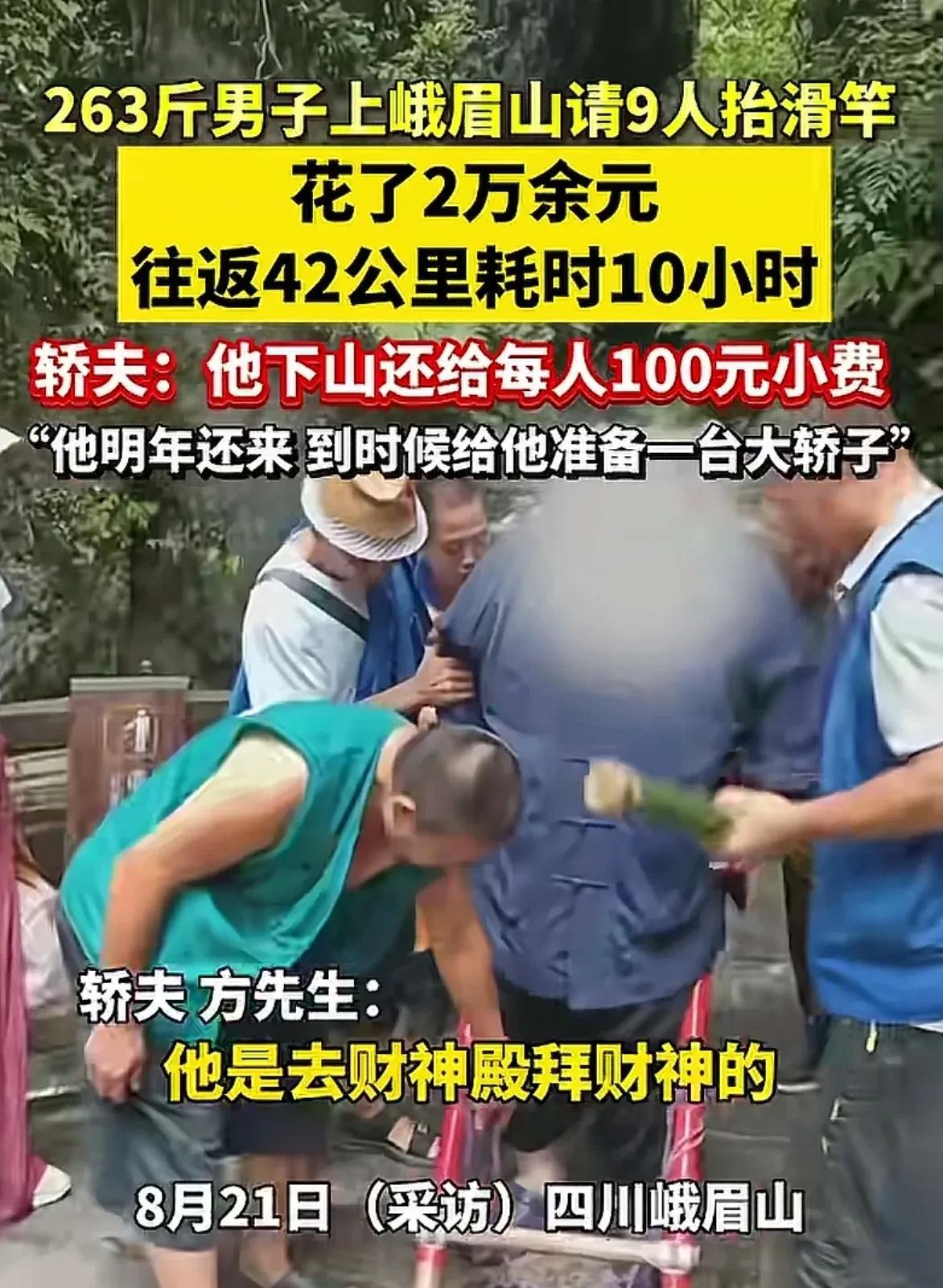 拜不拜财神不知道，反正我知道大哥现在是轿夫们的财神！
        据传一名2