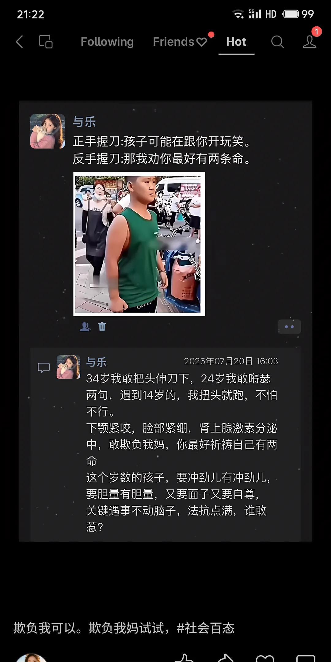 以不同年龄段面对挑衅的反应为线索，突出强调14岁左右青少年冲动无畏、不计后果的特