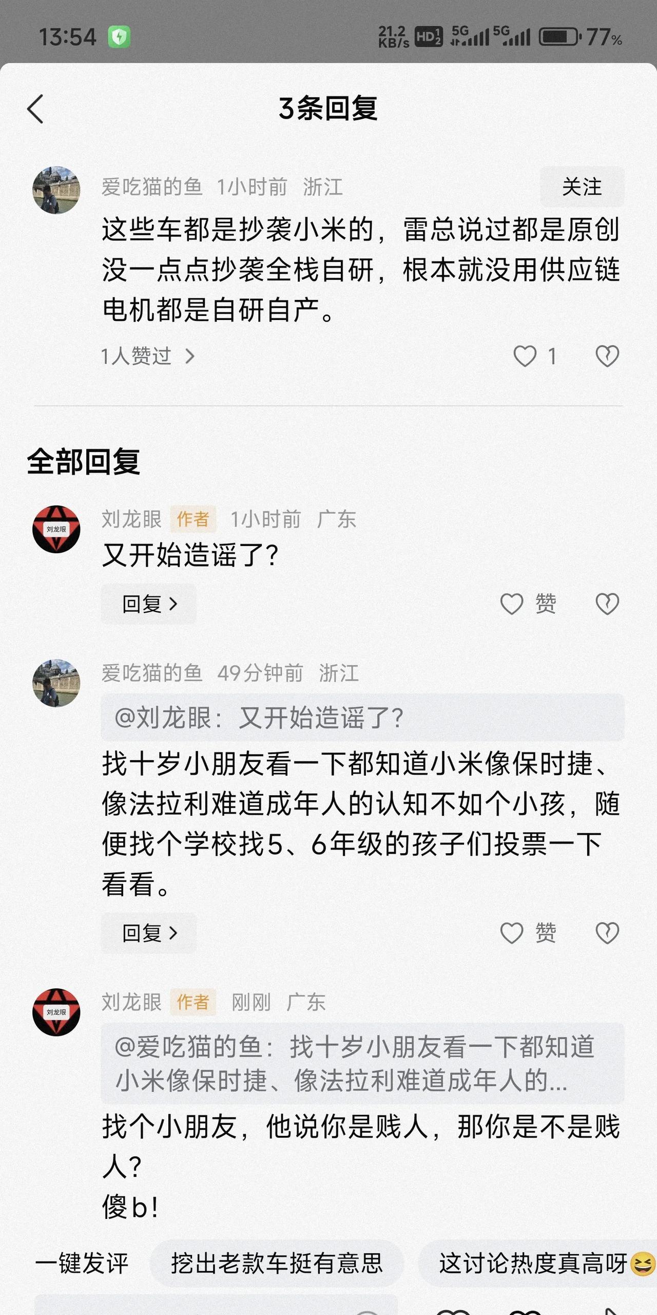 造谣还不自知？
傻子太多！
[吃瓜群众][吃瓜群众]