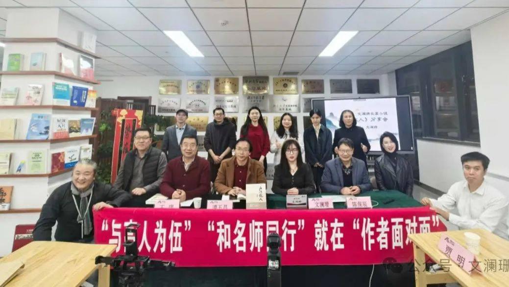 作家文澜珊长篇小说《山河故人》分享会在北大纵横“作者面对面”成功举办