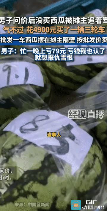 气性可真大！江苏南京，一男子去路边买西瓜，问完价格后觉得贵就没买，没想到，竟被摊