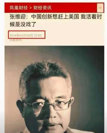 才过去了十一年，张维迎没有去世吧。
那这张照片是什么时候拍的，怎么看着像是在故意