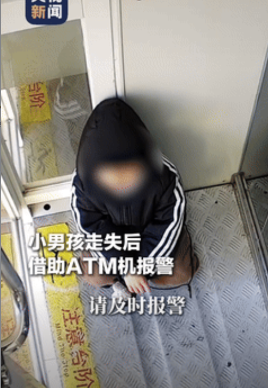 “这小男孩火到央视了！”辽宁抚顺，一男孩和父母走丢后，就蹲在银行ATM机的角落，