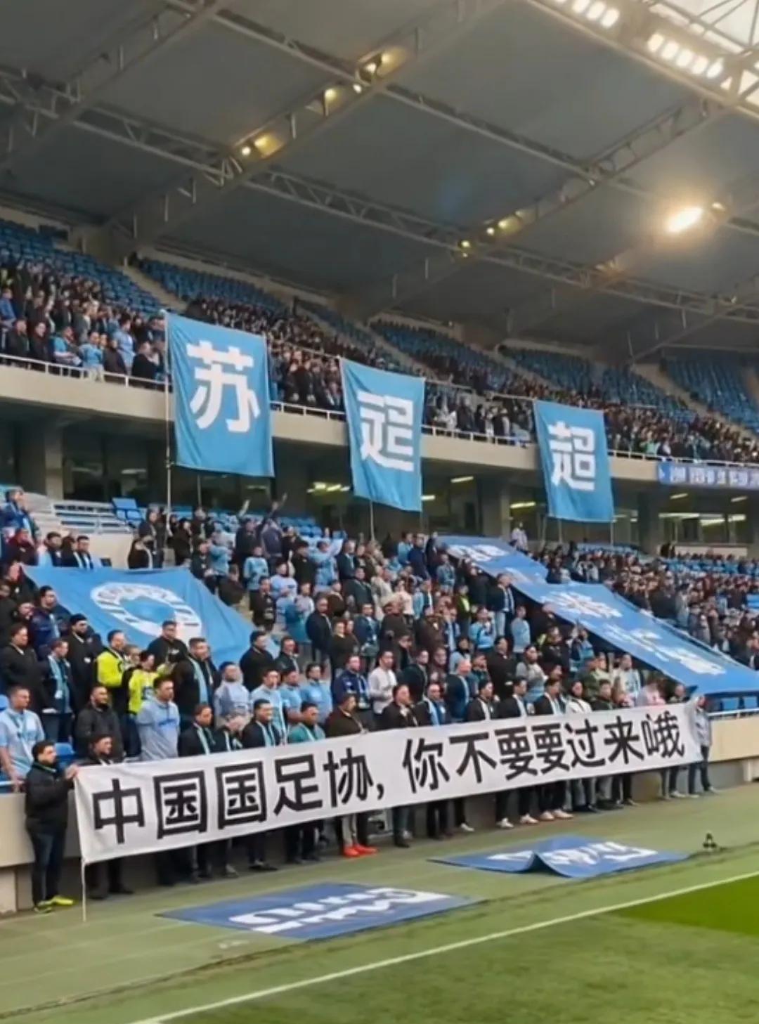 江苏球迷这是什么意思，为何举着这样的标语，再举明天宋凯就领着中国足协领导去江苏调