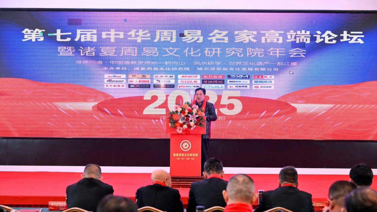 第七届中华周易名家高端论坛启幕·沈相荣院长以诗贺会抒易学情怀