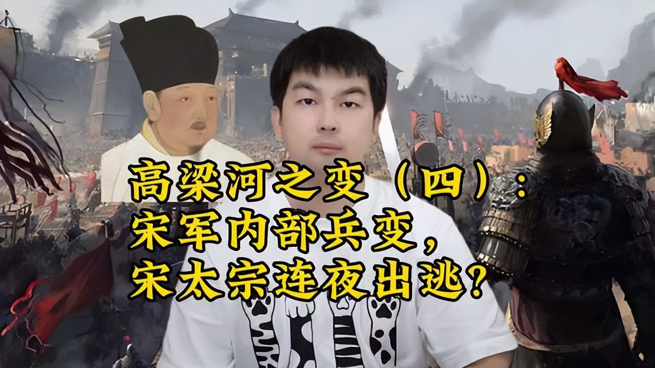 高梁河之变（四）：为何宋军内部兵变，宋太宗连夜出逃？