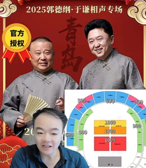 郭德纲再遭观众吐槽
2025年5月24日，郭德纲于谦青岛商演结束后不久，网上有观