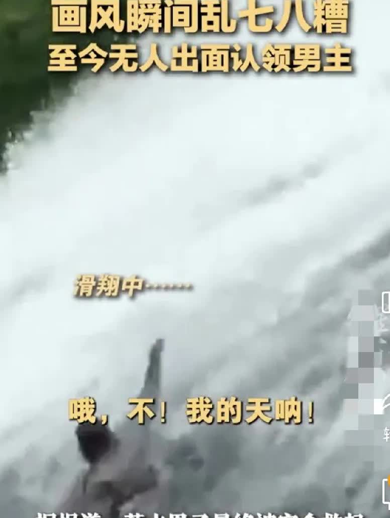 男子瀑布前掏出戒指💍准备求婚，准备来场浪漫的爱的告白，谁承想，意外发生了！单膝