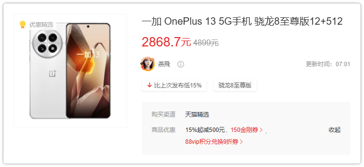 降2000！一加13历史低价再现