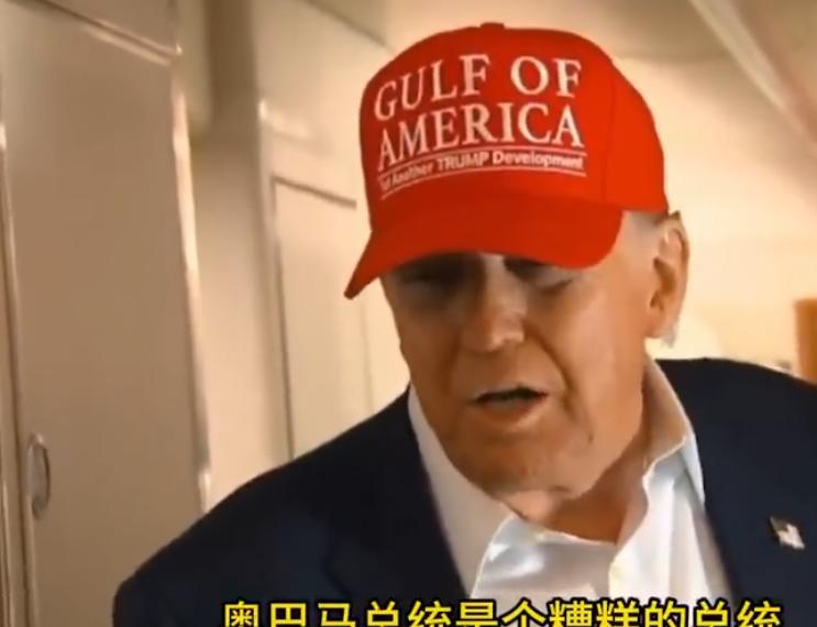特朗普：奥巴马很糟糕，拜登最糟，小布什不应该炸了中东，最后，给特朗普一个最高分。