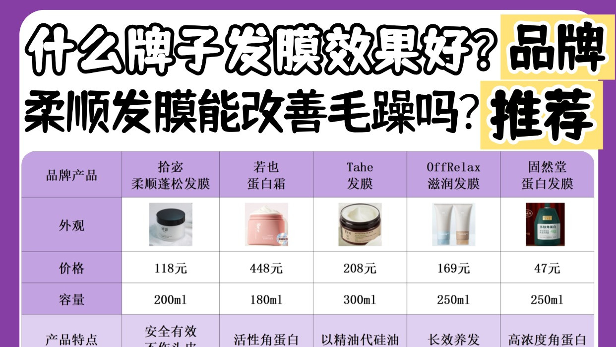 柔顺发膜能改善毛躁吗？什么牌子发膜效果好？品牌推荐不花冤枉钱