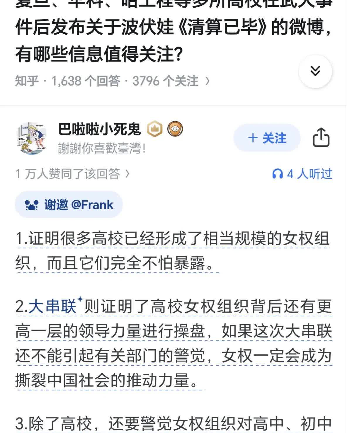 女权组织搞大串联是取死之道，对塔的力量和警惕一无所知，幼稚……