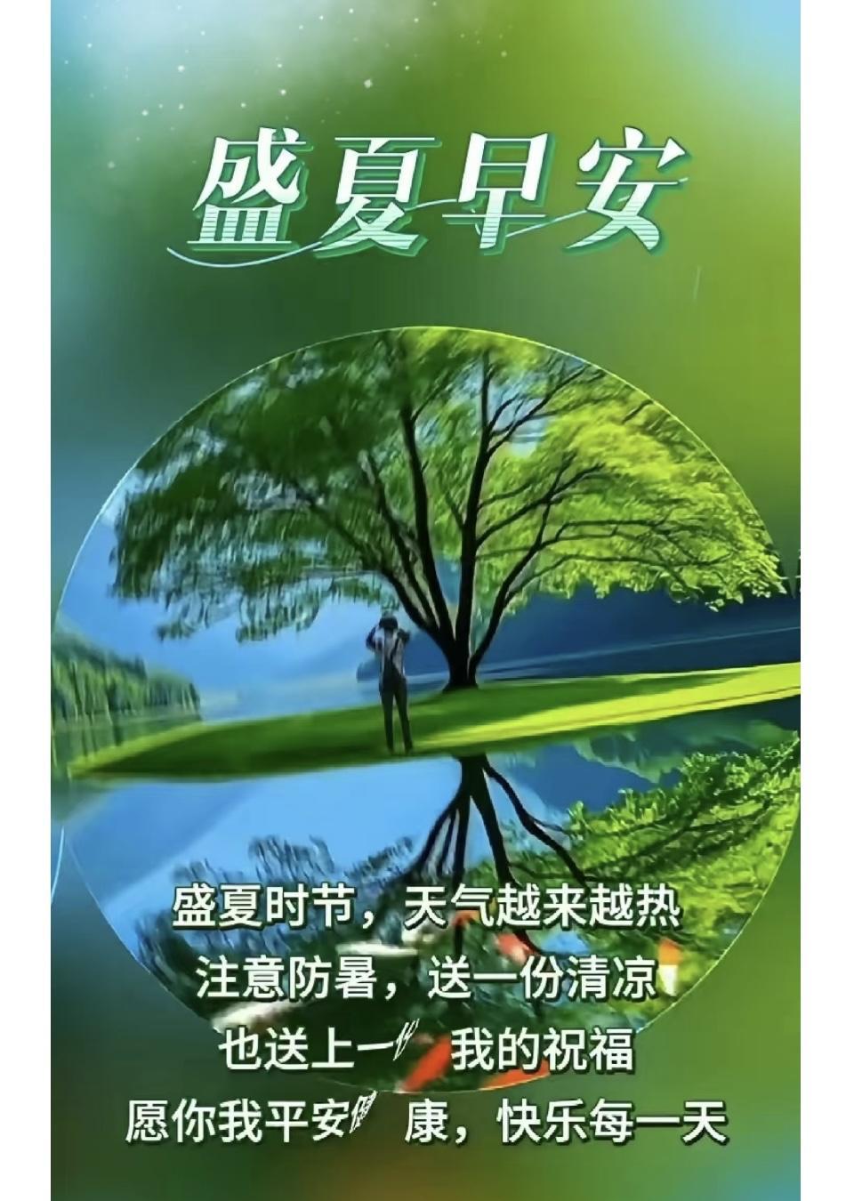 #原创消暑联# 
《夏日寄情》
炎夏暑威肆意张， 
凉思一缕意悠扬。 
盛时酷热